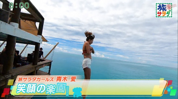 【画像あり】『朝だ！生です旅サラダ』青木愛さんがフィジーで水着オッパイをたっぷり見せつけた件！の画像