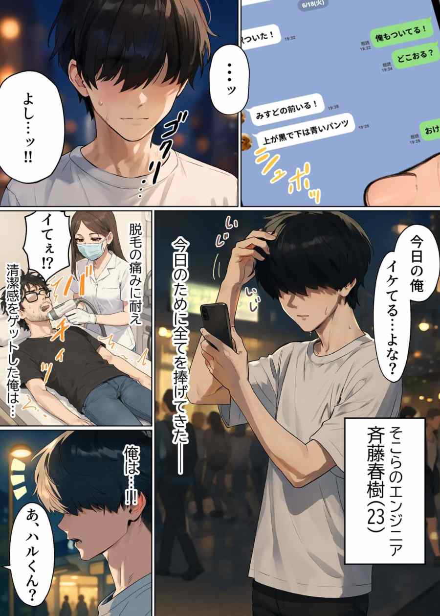 【実話】童貞マチアプ体験記！冴えないエンジニア（23）が愛を証明するまでwww | 実話本舗-004