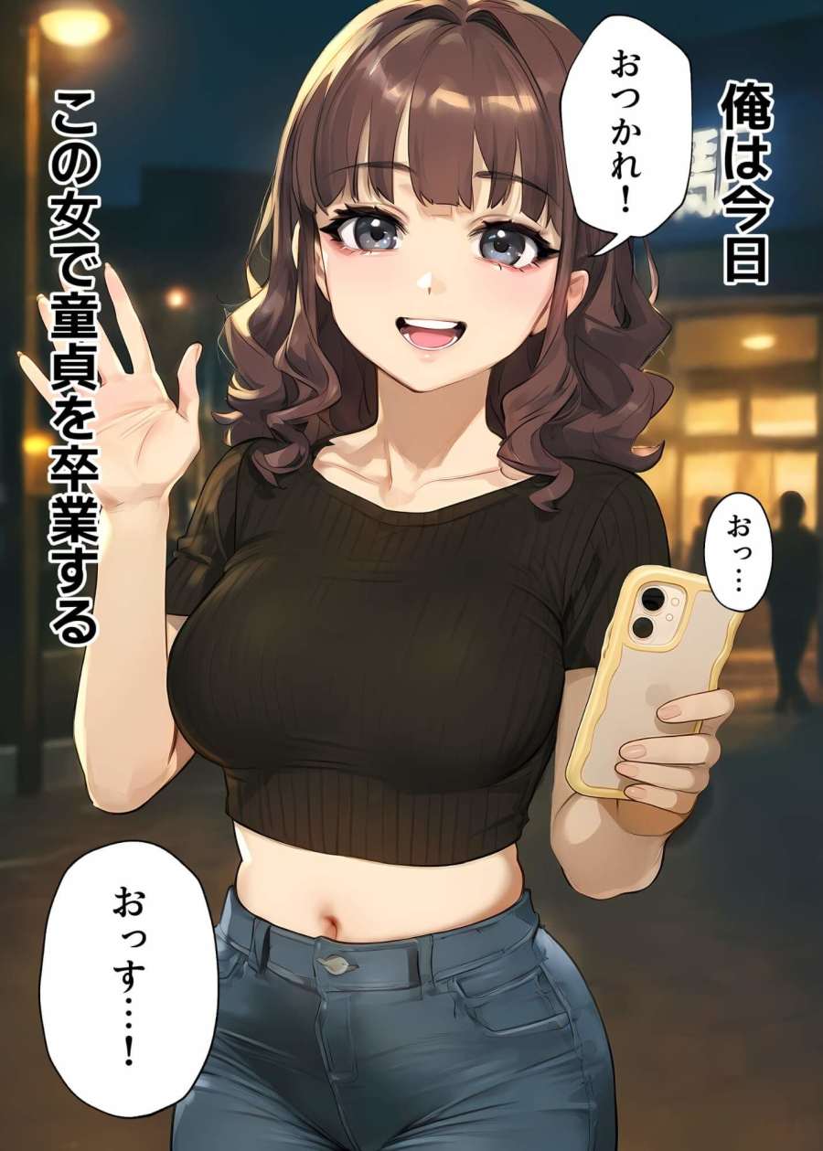 【実話】童貞マチアプ体験記！冴えないエンジニア（23）が愛を証明するまでwww | 実話本舗-006