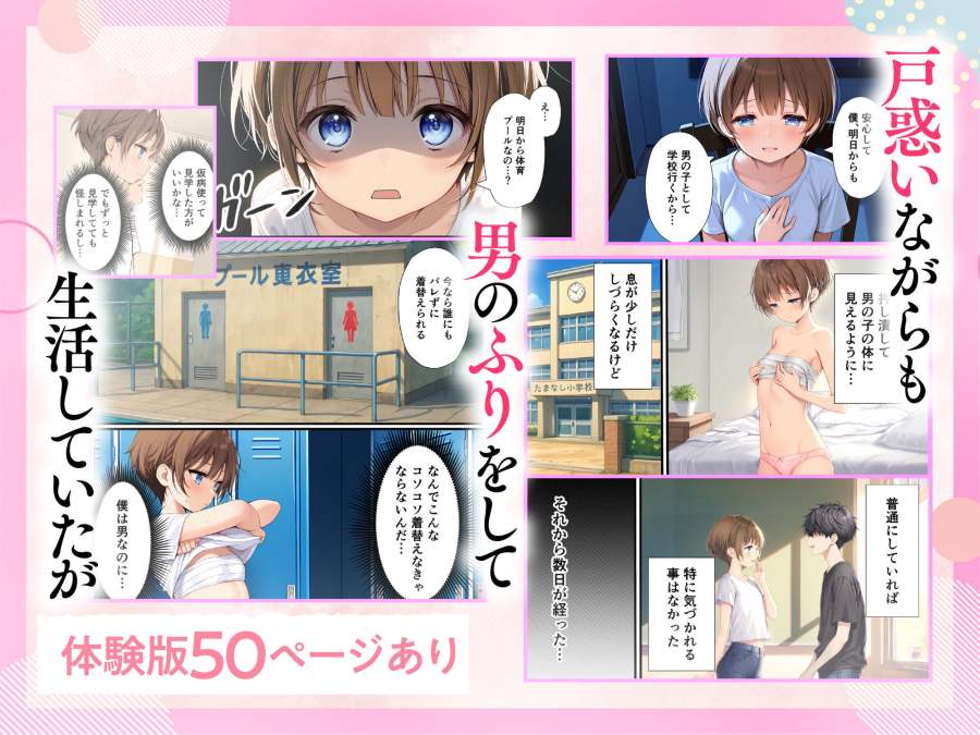 子宮誕生〜女の子になった体でセックスに溺れる学校生活〜002