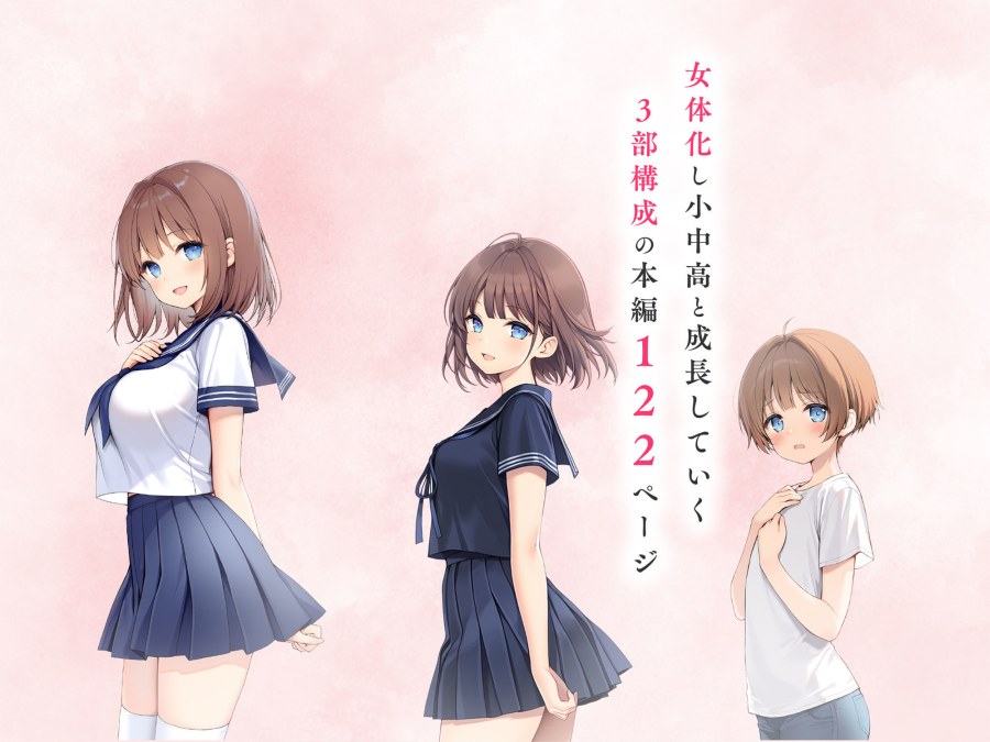 子宮誕生〜女の子になった体でセックスに溺れる学校生活〜008