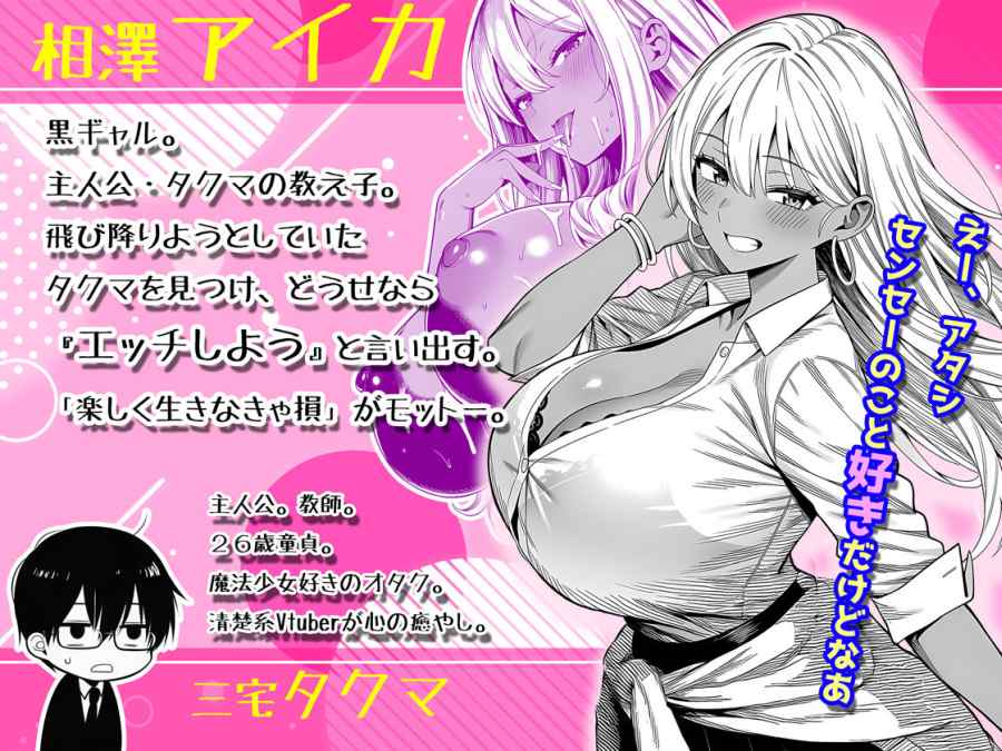 死のうと思ったらオタクに優しいギャルがセックスしてくれた | 夜あくび小隊　-001