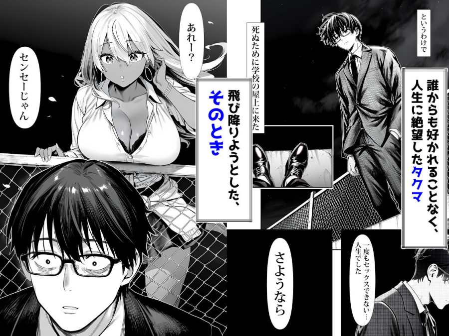 死のうと思ったらオタクに優しいギャルがセックスしてくれた | 夜あくび小隊　-002