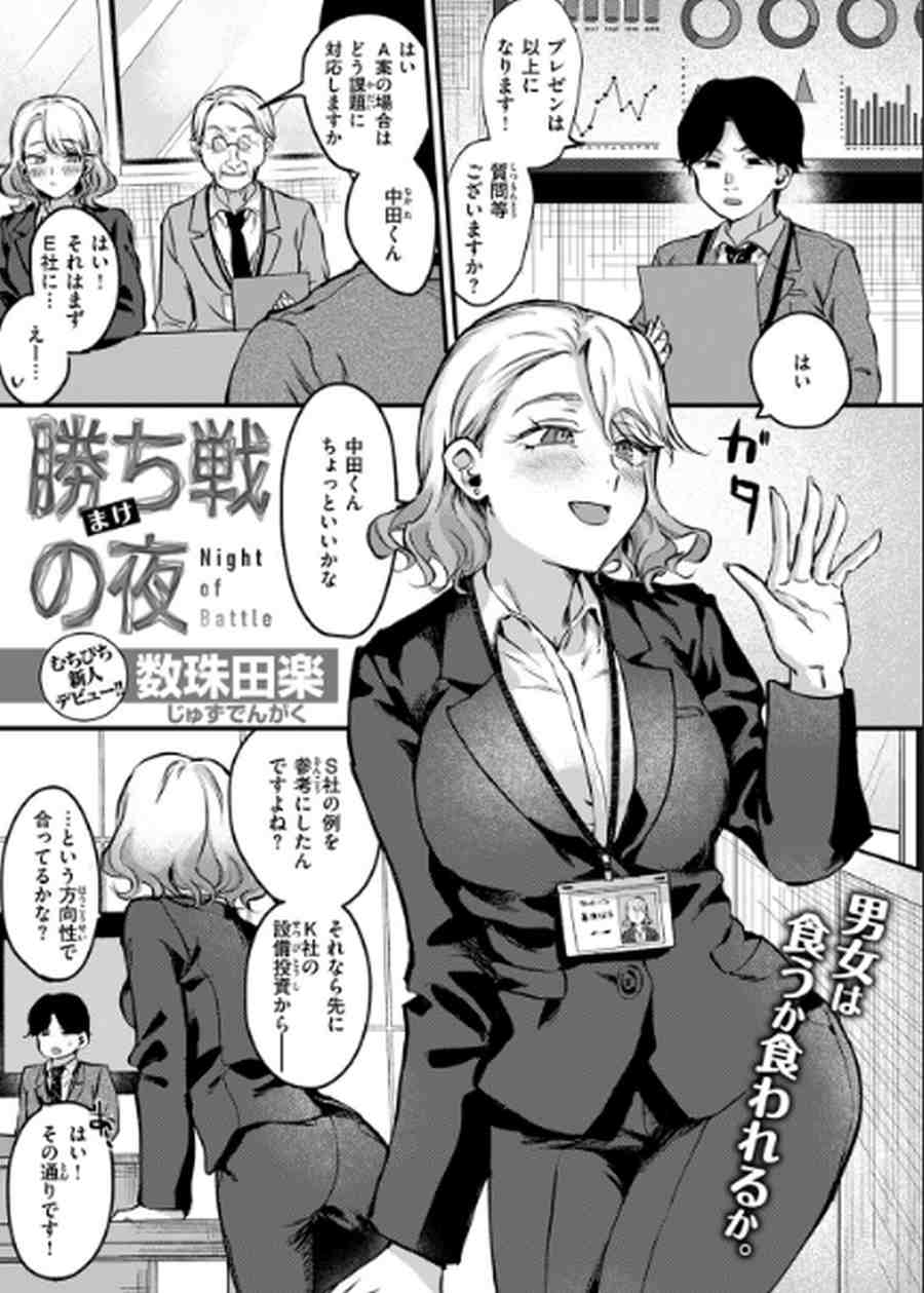 勝ち戦の夜-001