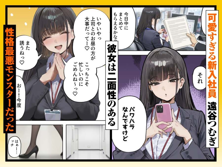 生意気新卒つむぎちゃん 媚薬飲んじゃったせいで嫌いな上司と生ハメセックスしたくてたまらないんだけど！？001