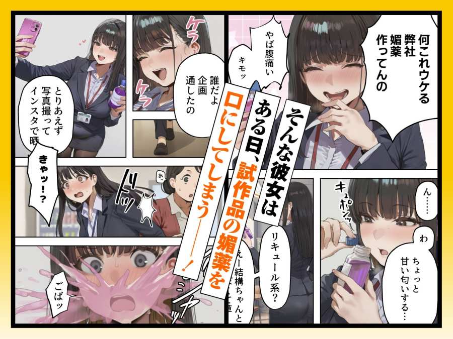 生意気新卒つむぎちゃん 媚薬飲んじゃったせいで嫌いな上司と生ハメセックスしたくてたまらないんだけど！？002