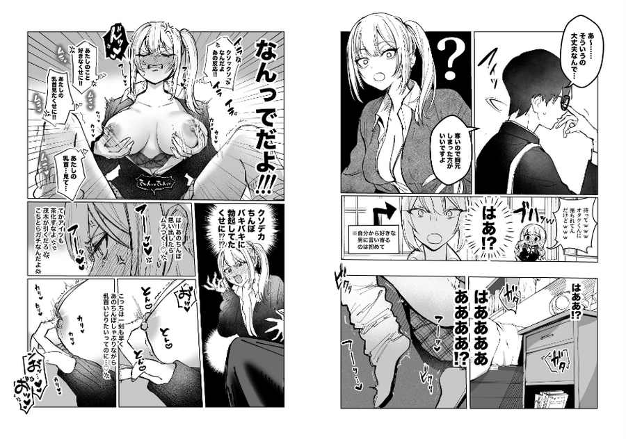 両片想いが実らないギャルさんはイラムラチクニーが止まらない! 1巻-002