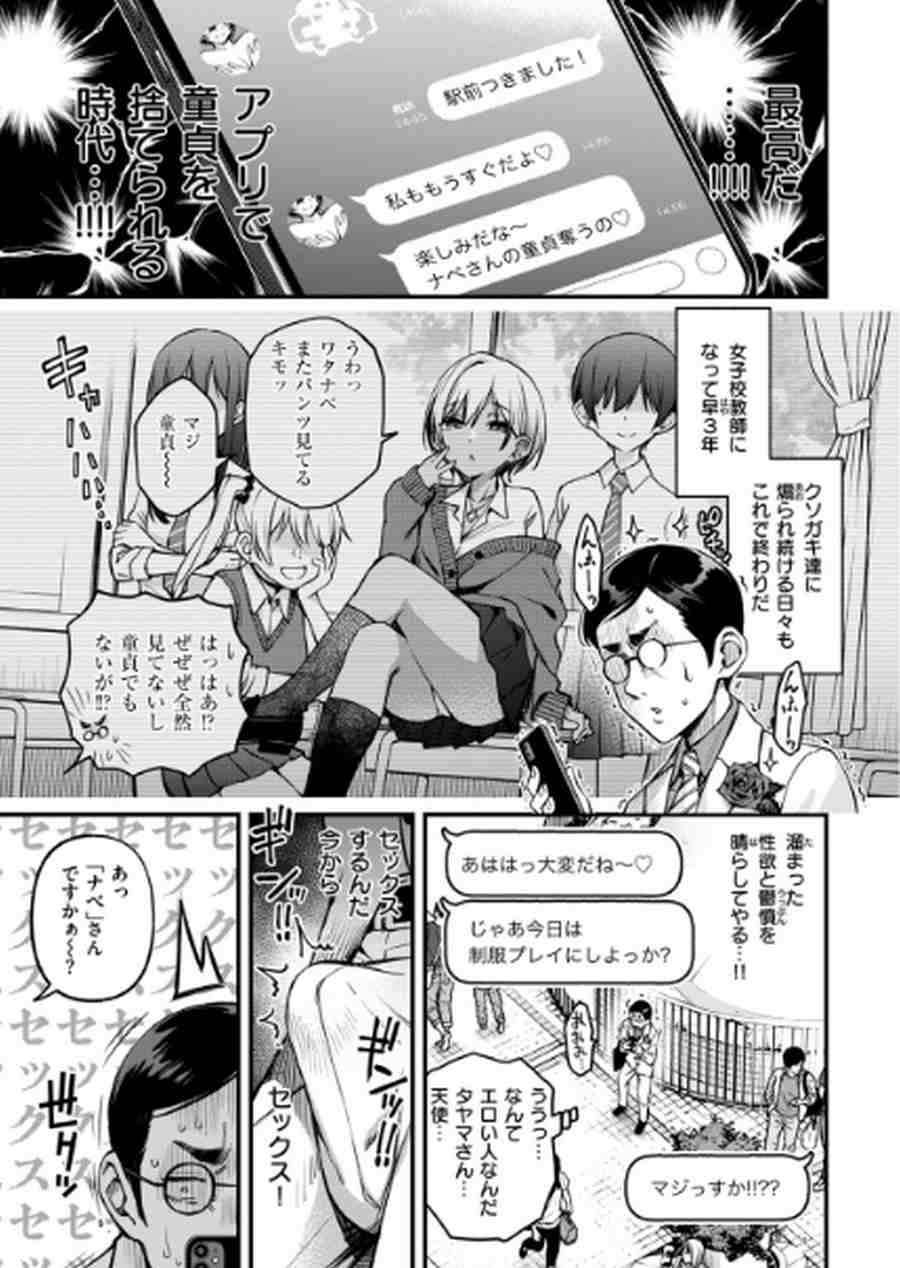 せんせえマッチング-001