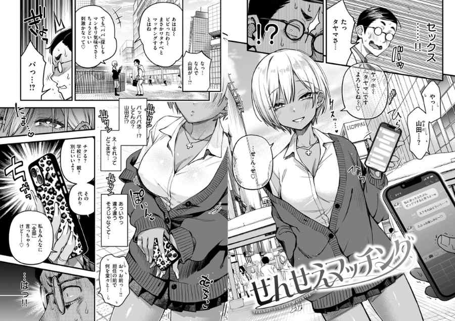 せんせえマッチング-002