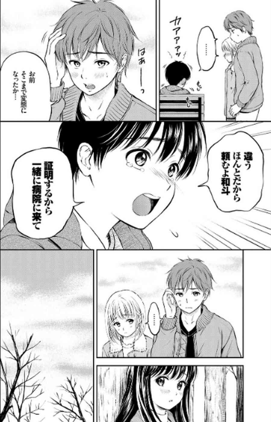 僕を一生たすけてください-005