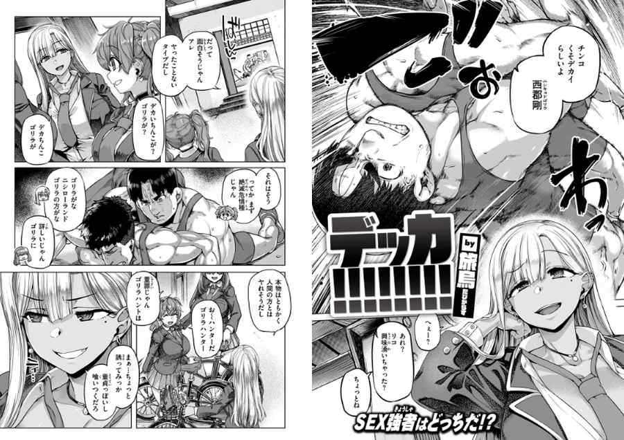 デッカ！！！！！！！！002