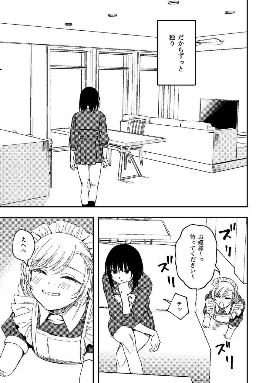 欠損メイドと欠損お嬢様-004