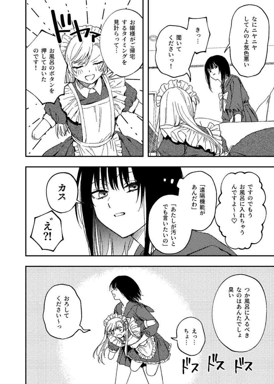 欠損メイドと欠損お嬢様-005