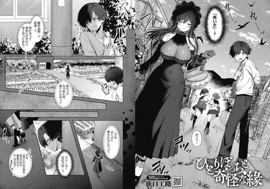 ひとりぼっちと奇怪な縁-002