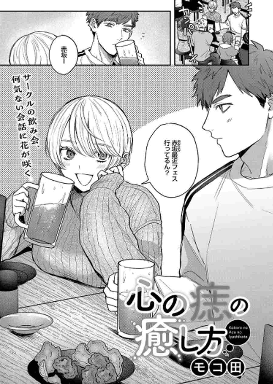 心の痣の癒し方-001