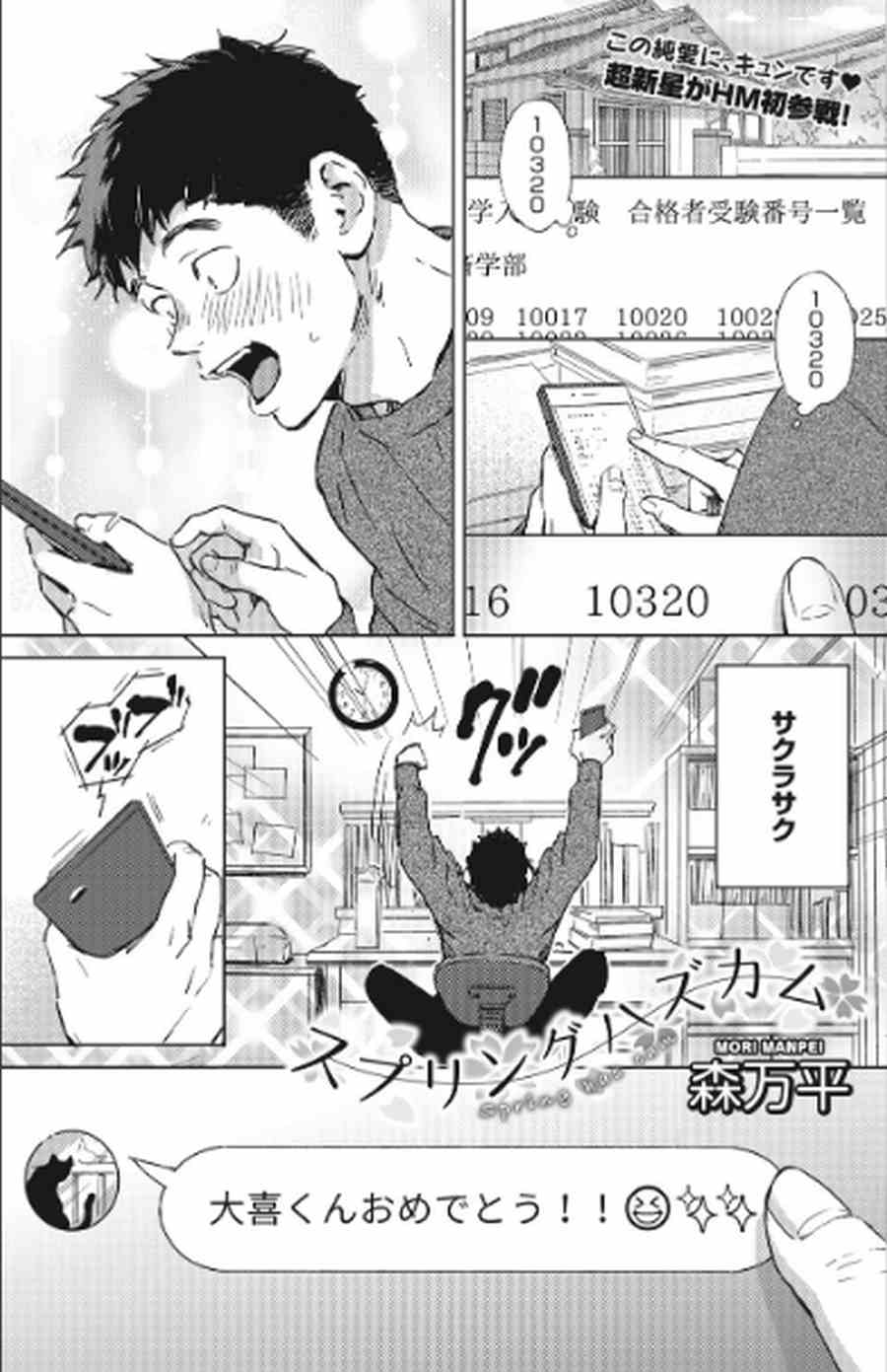 スプリングハズカム-001