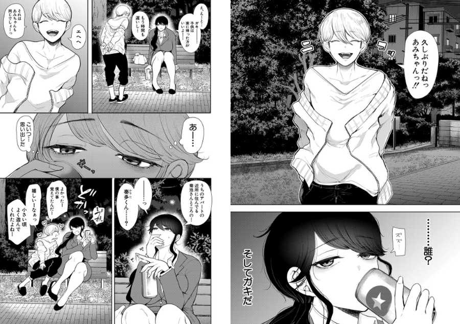 社畜OLは調教を断れない-001