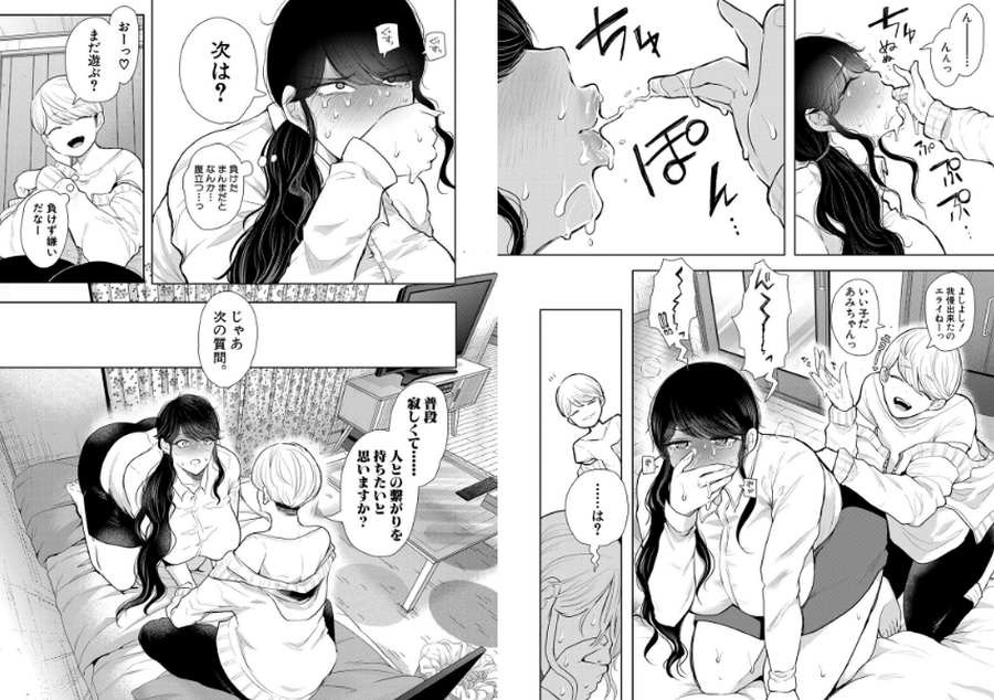 社畜OLは調教を断れない-004