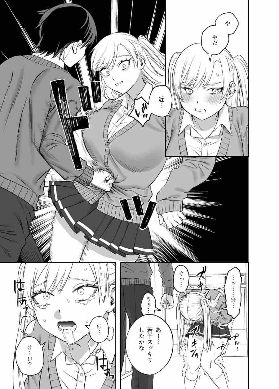 ツンデレ暴力ヒロインを真の暴力でわからせるッ！007