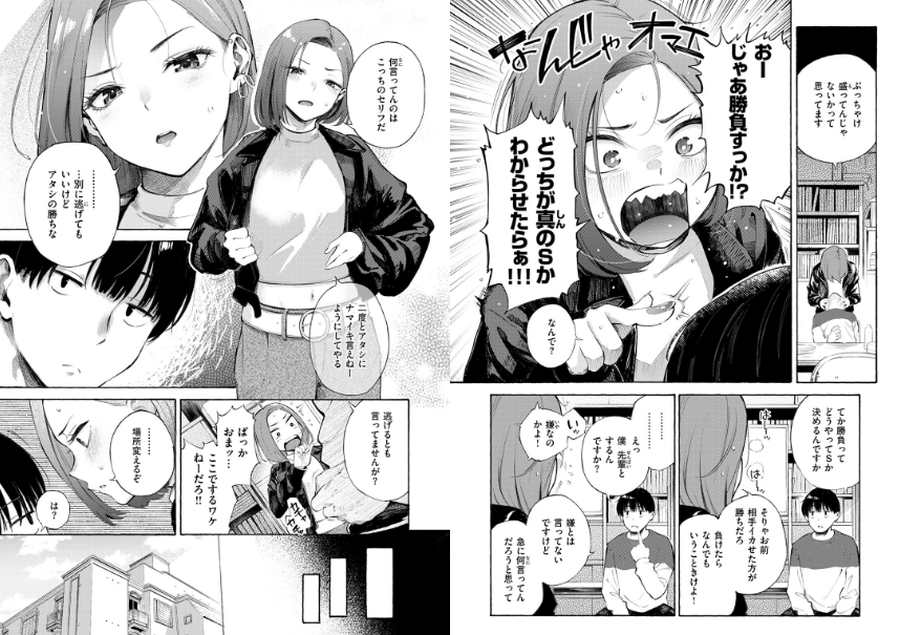 わからせタイトルマッチ！004