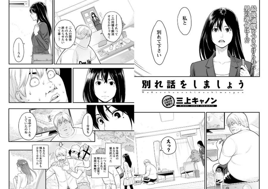 別れ話をしましょう-001