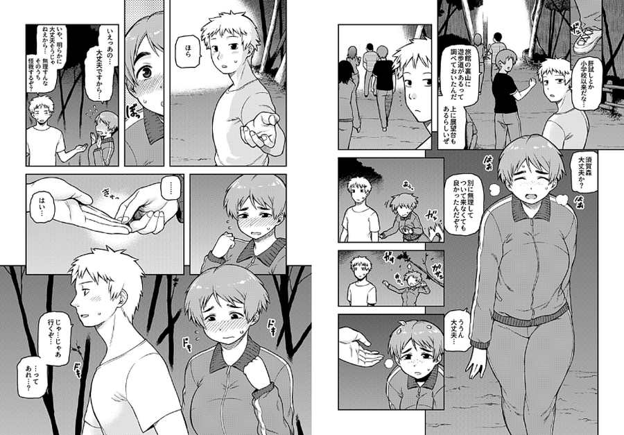 逢引〜クラスの地味な須賀森さん〜003