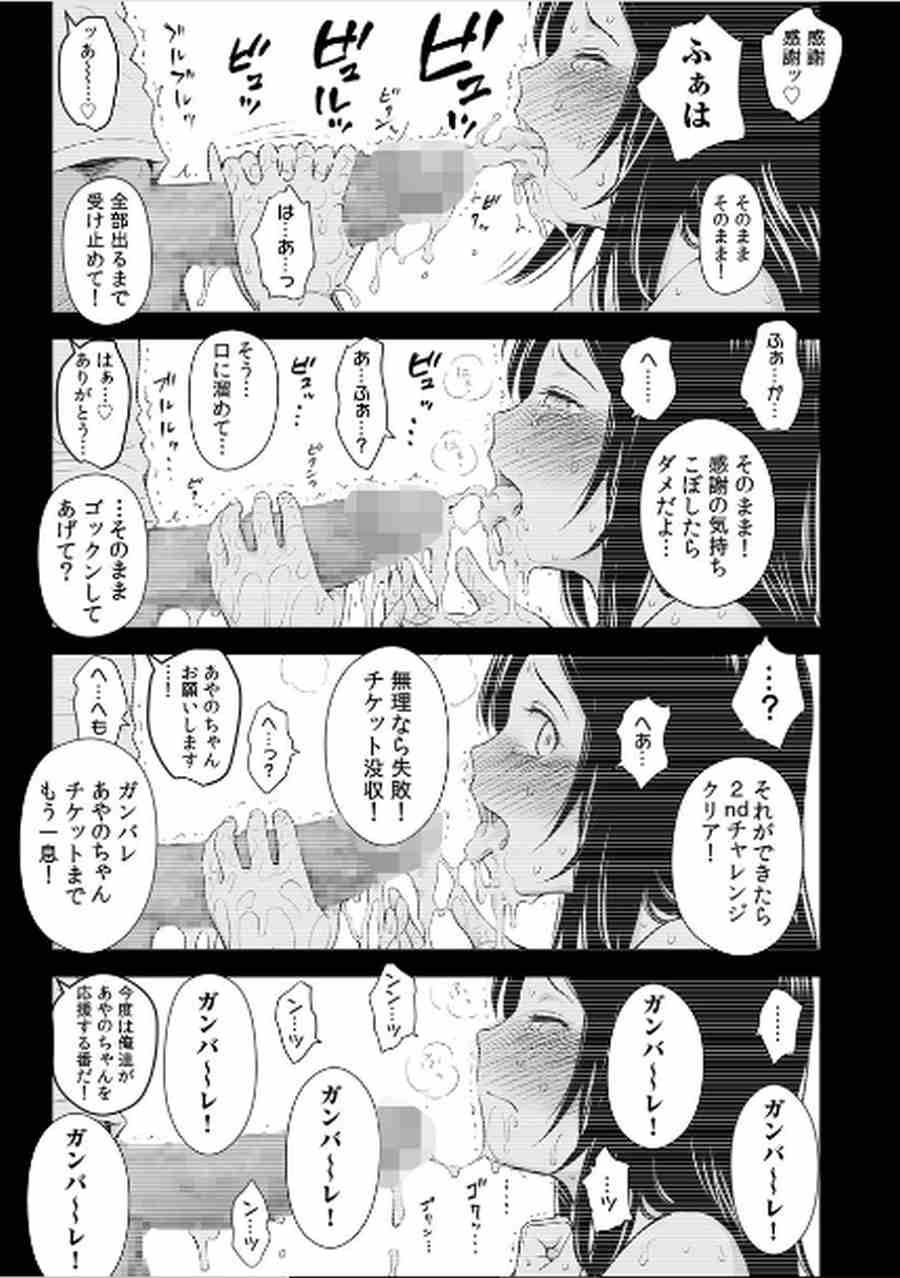 どきどきチケットチャレンジ!〜ダフ屋にハメられ、AV撮影!?001