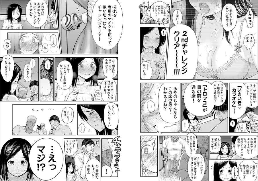 どきどきチケットチャレンジ!〜ダフ屋にハメられ、AV撮影!?002