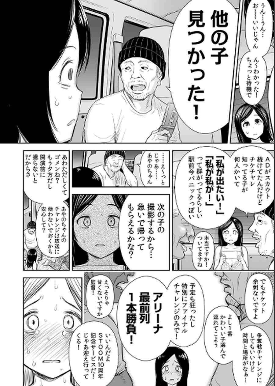 どきどきチケットチャレンジ!〜ダフ屋にハメられ、AV撮影!?003