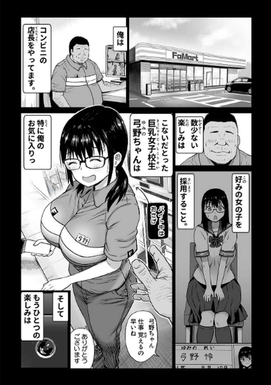 彼氏持ち学生バイト弓野ちゃんは今日も店長に狙われる-001