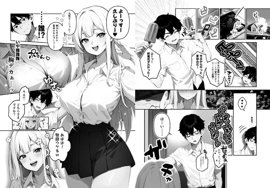 地味だった幼馴染がギャル化して俺を搾り取るっ！002