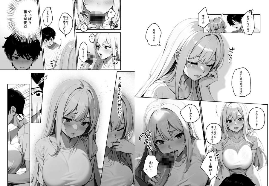 地味だった幼馴染がギャル化して俺を搾り取るっ！010