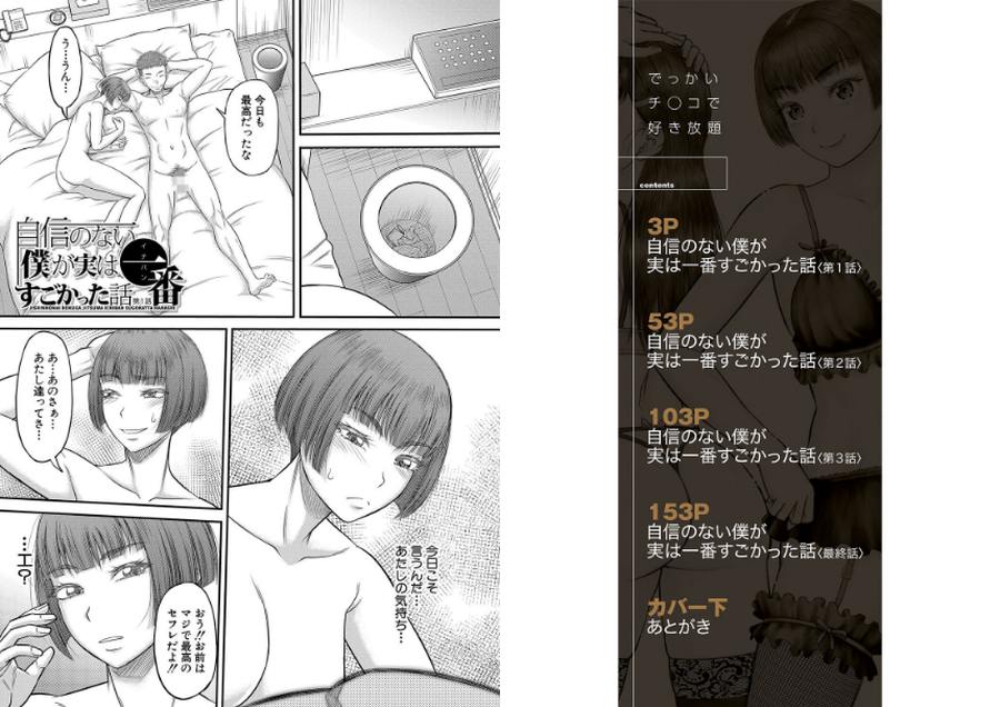 でっかいチ○コで好き放題-001