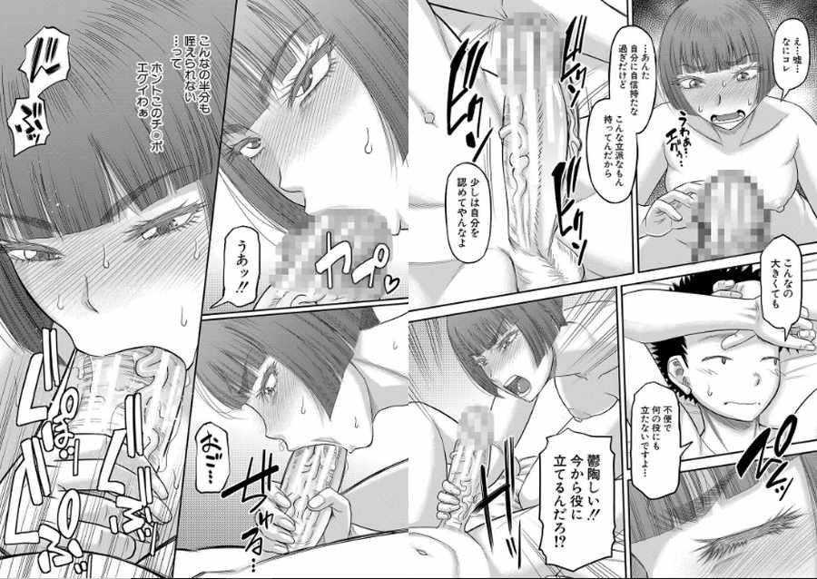 でっかいチ○コで好き放題-009