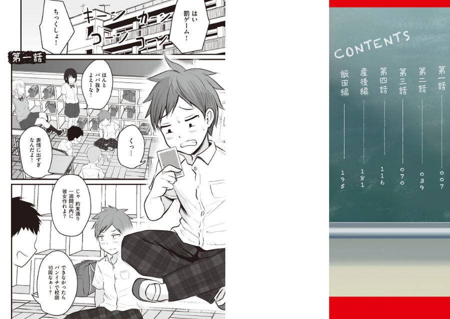 アプリでマッチングした相手は、堅物な担任女教師でした。001