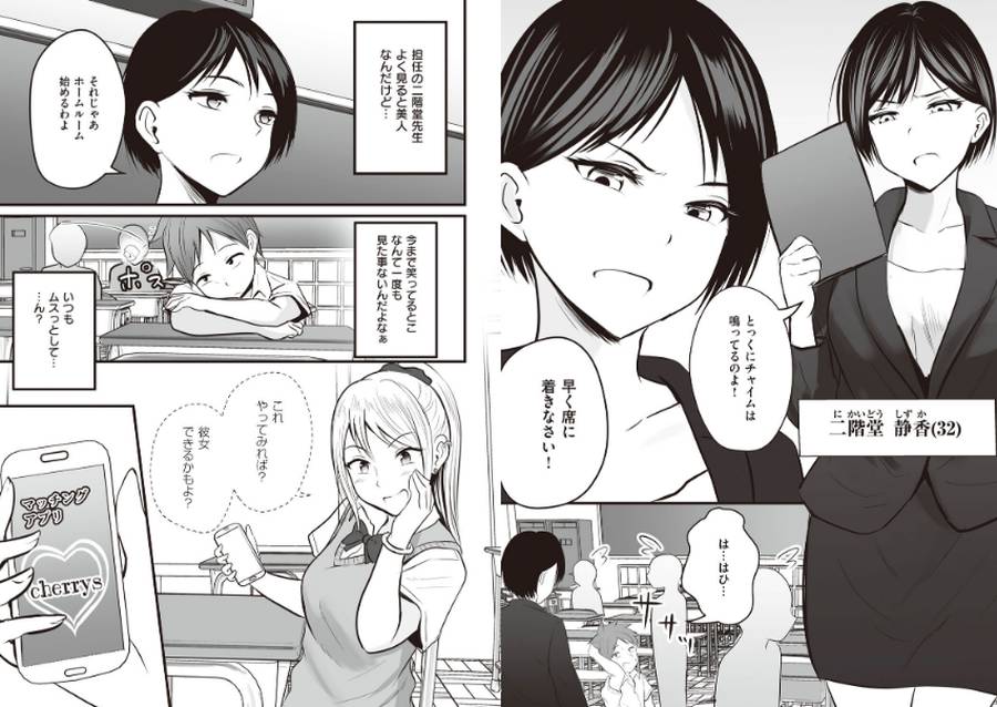 アプリでマッチングした相手は、堅物な担任女教師でした。003