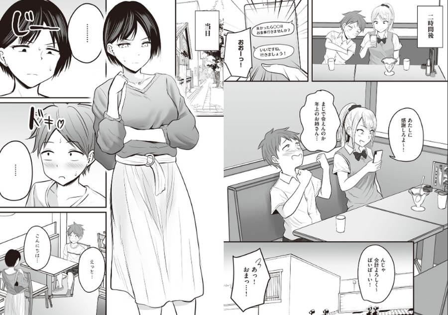 アプリでマッチングした相手は、堅物な担任女教師でした。004