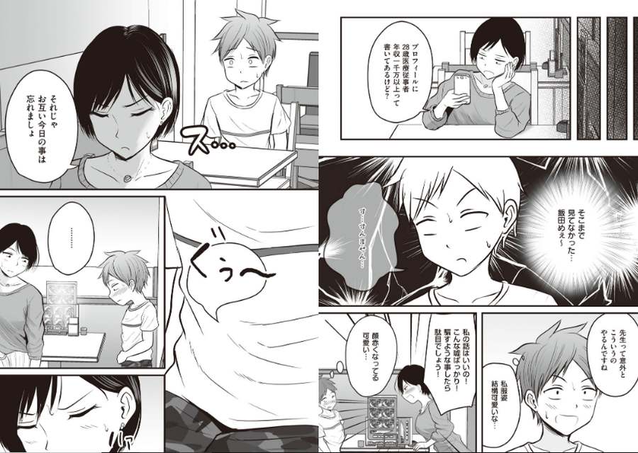 アプリでマッチングした相手は、堅物な担任女教師でした。005