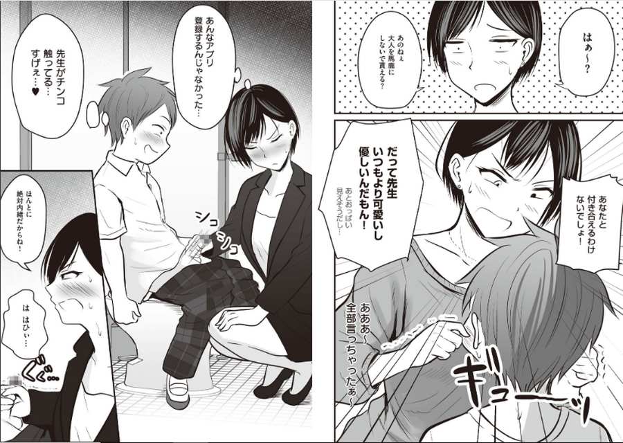 アプリでマッチングした相手は、堅物な担任女教師でした。007