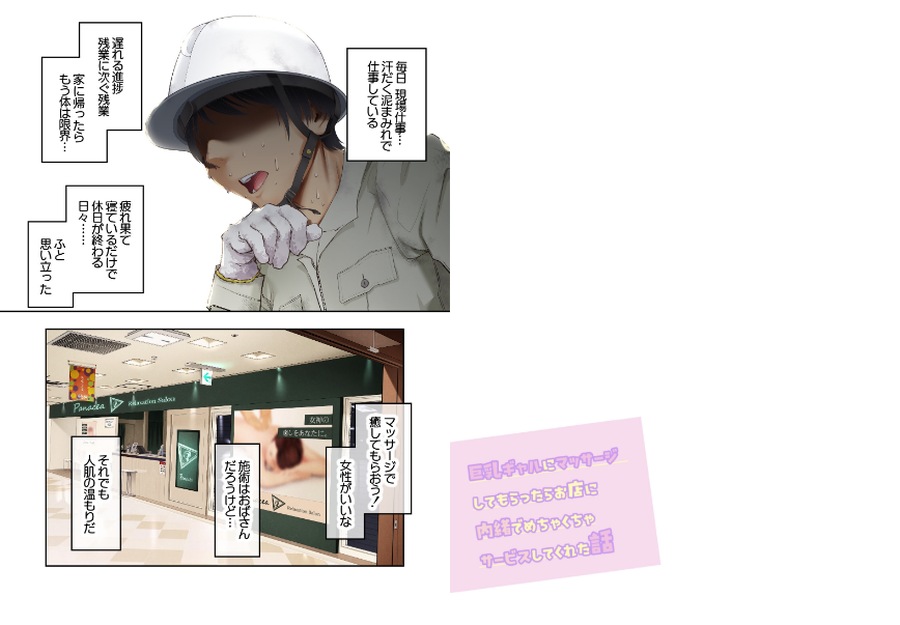 巨乳ギャルにマッサージしてもらったらお店に内緒でめちゃくちゃサービスしてくれた話-001