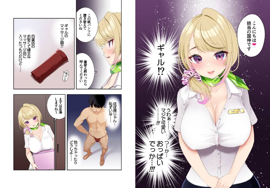 巨乳ギャルにマッサージしてもらったらお店に内緒でめちゃくちゃサービスしてくれた話-002