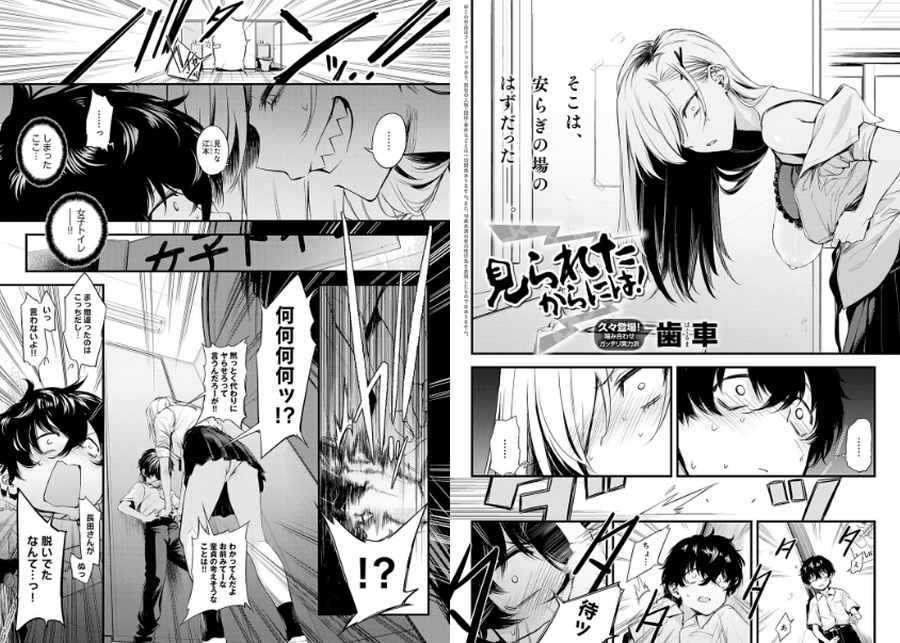 見られたからには!002