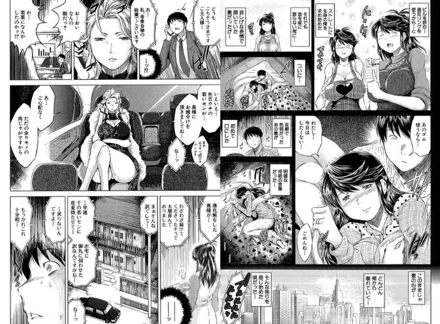 寝取られ荘〜罠に嵌った女たち〜005