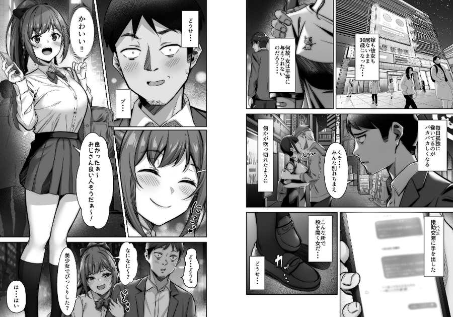 野々花ちゃんのパパ活日記-002