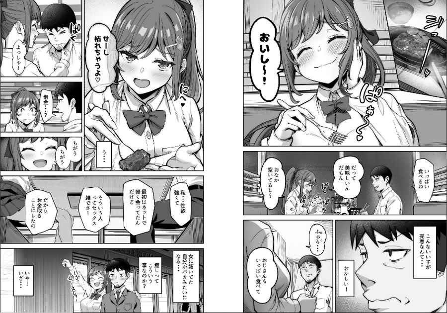 野々花ちゃんのパパ活日記-003