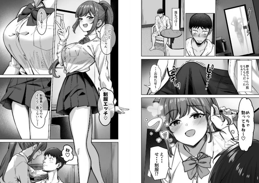 野々花ちゃんのパパ活日記-006