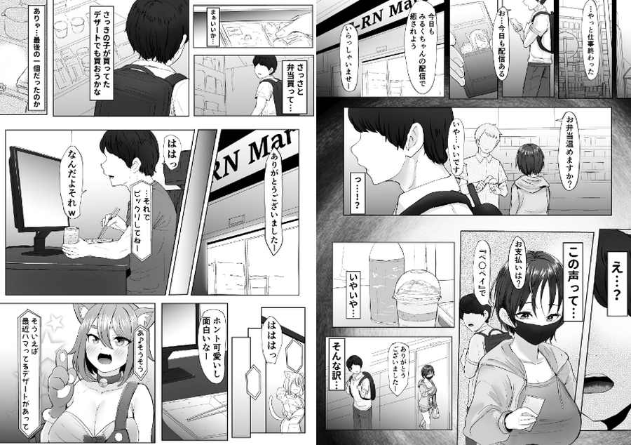 推しの配信者に裏切られたので僕のちんぽで堕とした-002