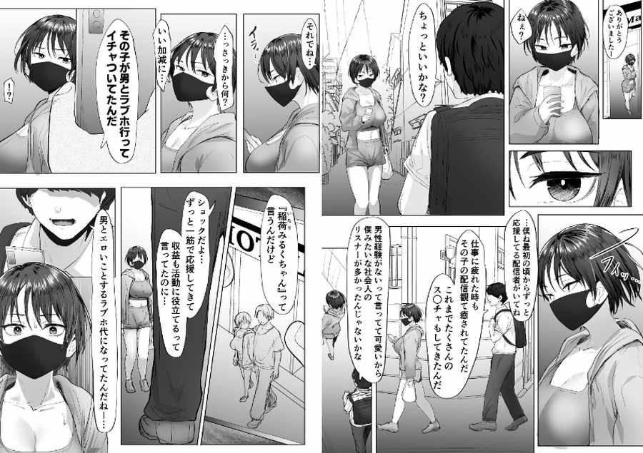 推しの配信者に裏切られたので僕のちんぽで堕とした-006