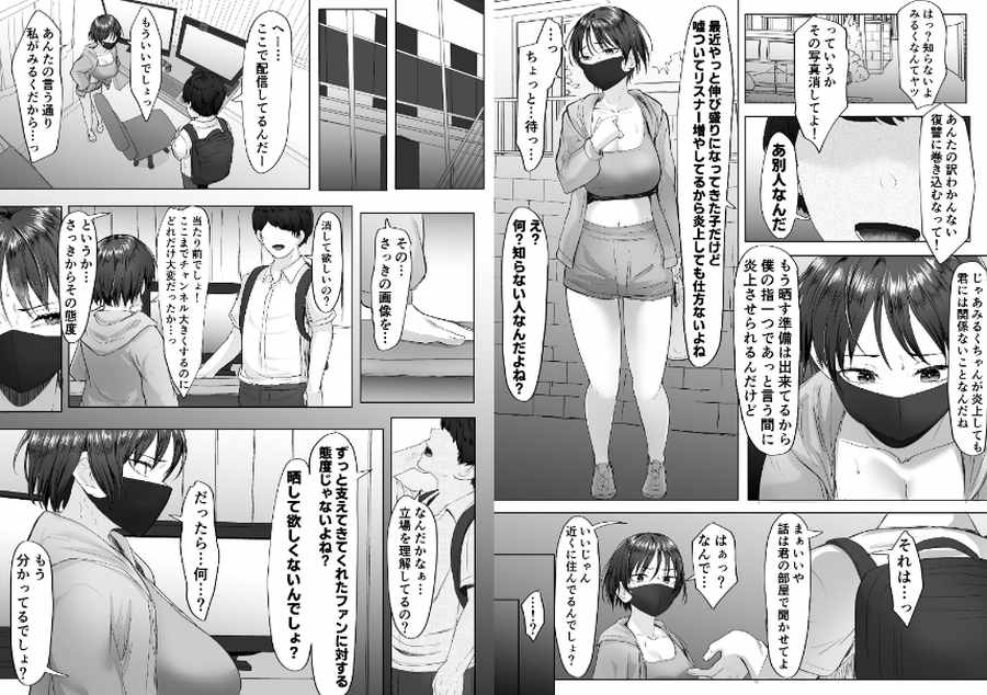 推しの配信者に裏切られたので僕のちんぽで堕とした-007