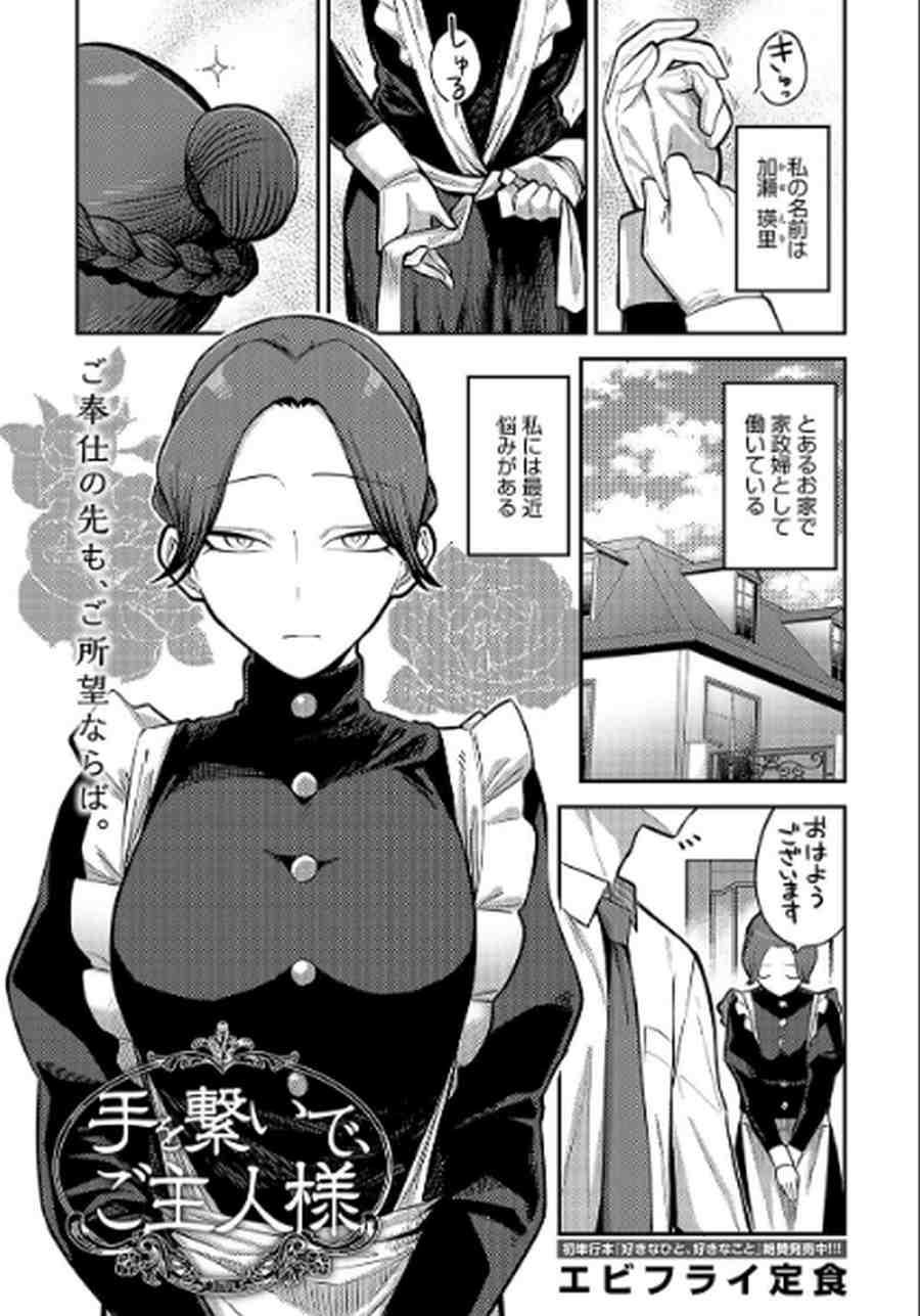 手を繋いで、ご主人様-001